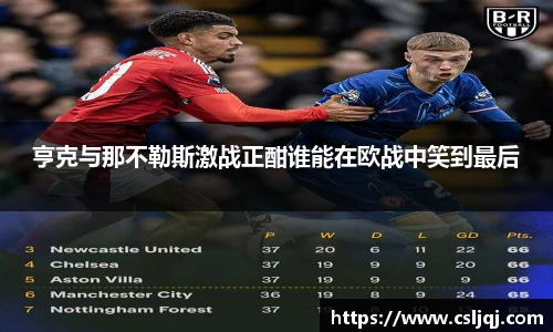 亨克与那不勒斯激战正酣谁能在欧战中笑到最后