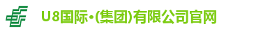 u8国际